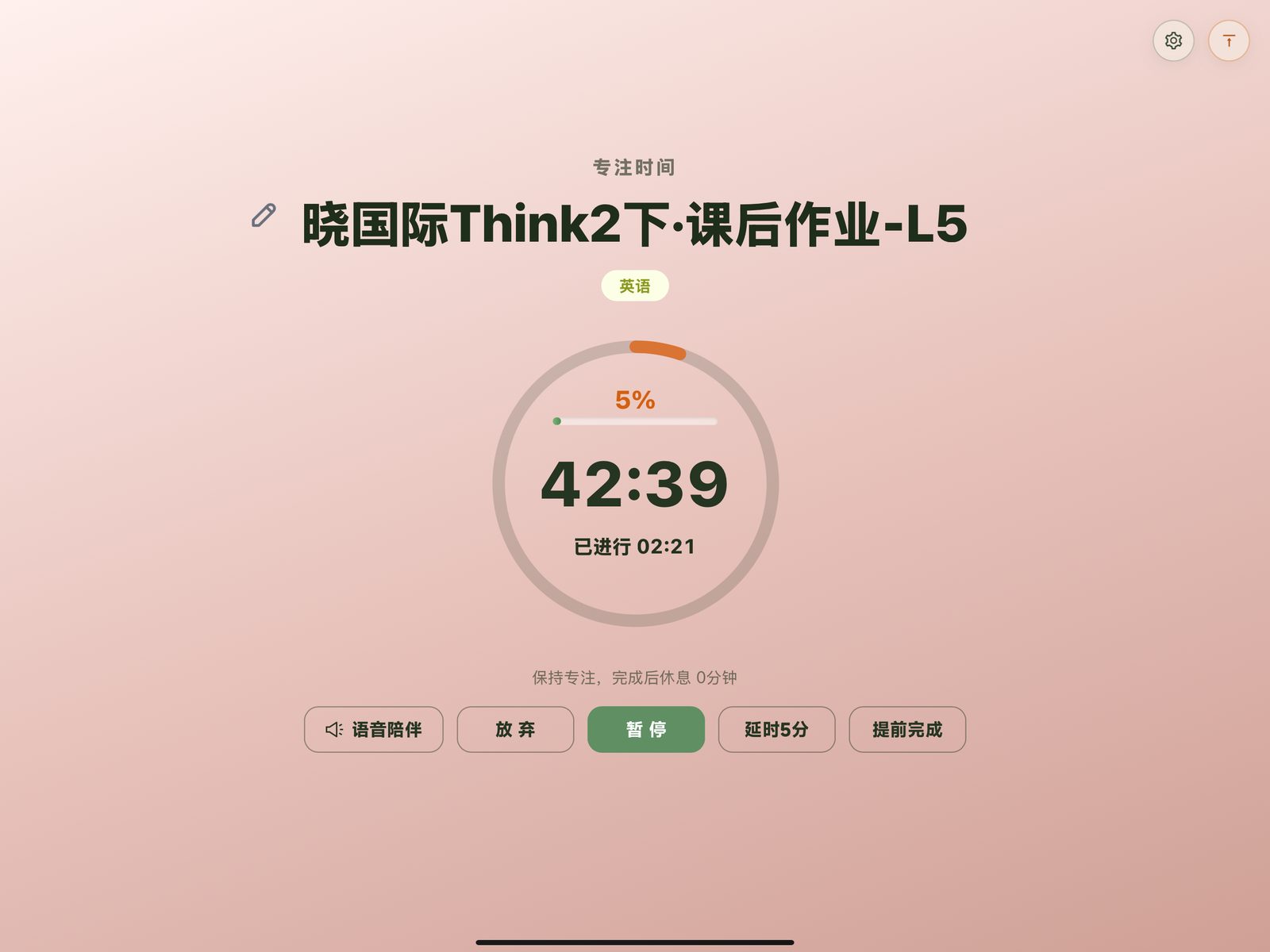 iPad 番茄钟全屏专注截图