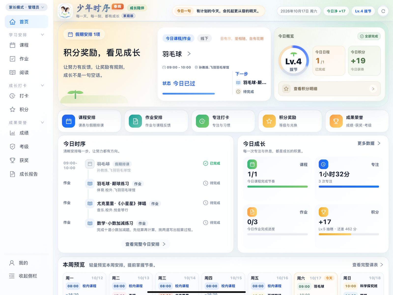 iPad 首页截图