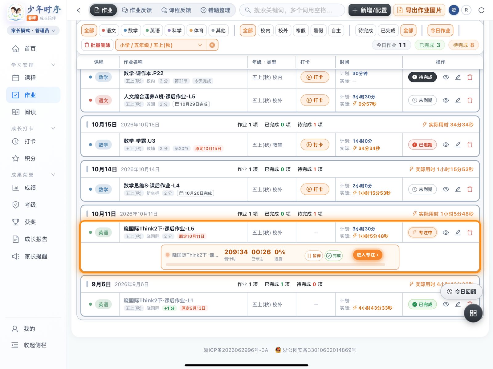 iPad 作业列表截图