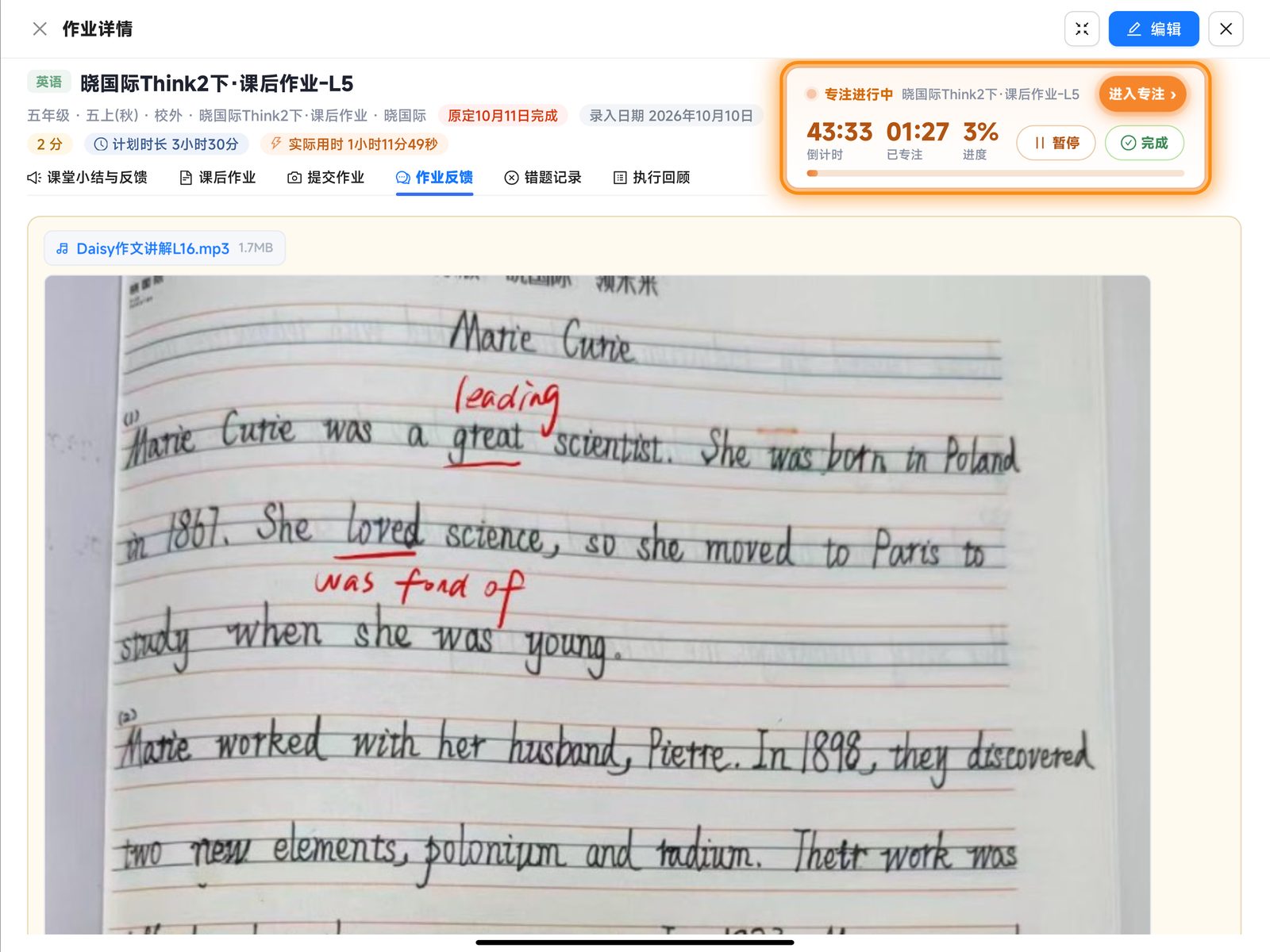 iPad 作业反馈截图