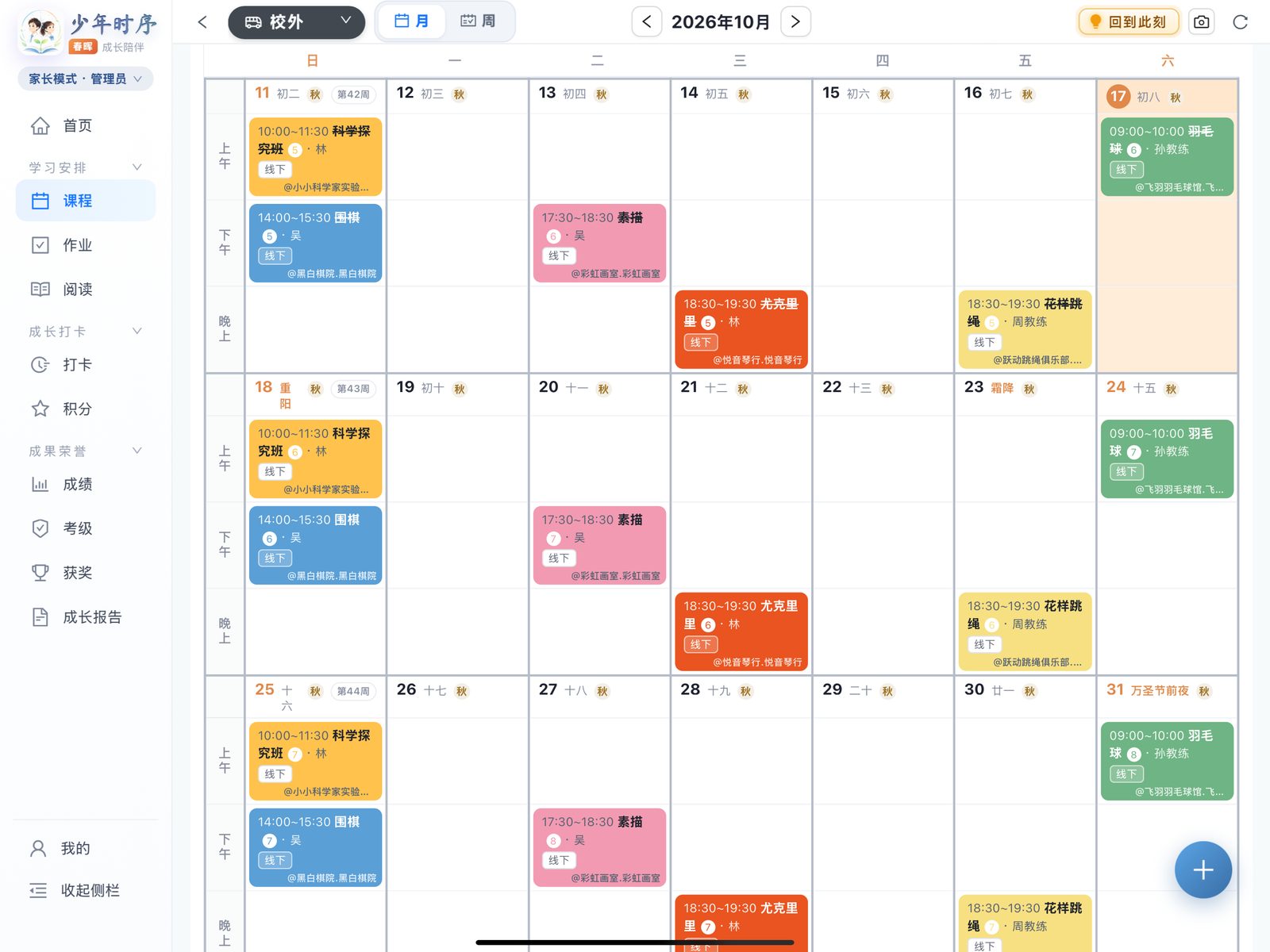 iPad 课程月视图截图