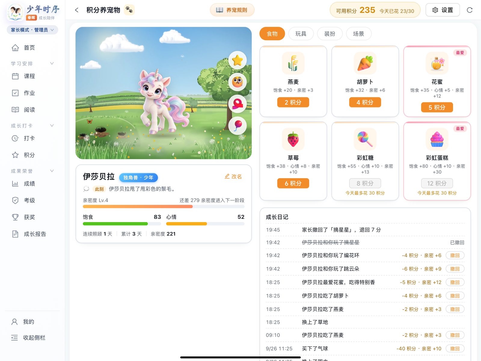iPad 积分养宠物截图