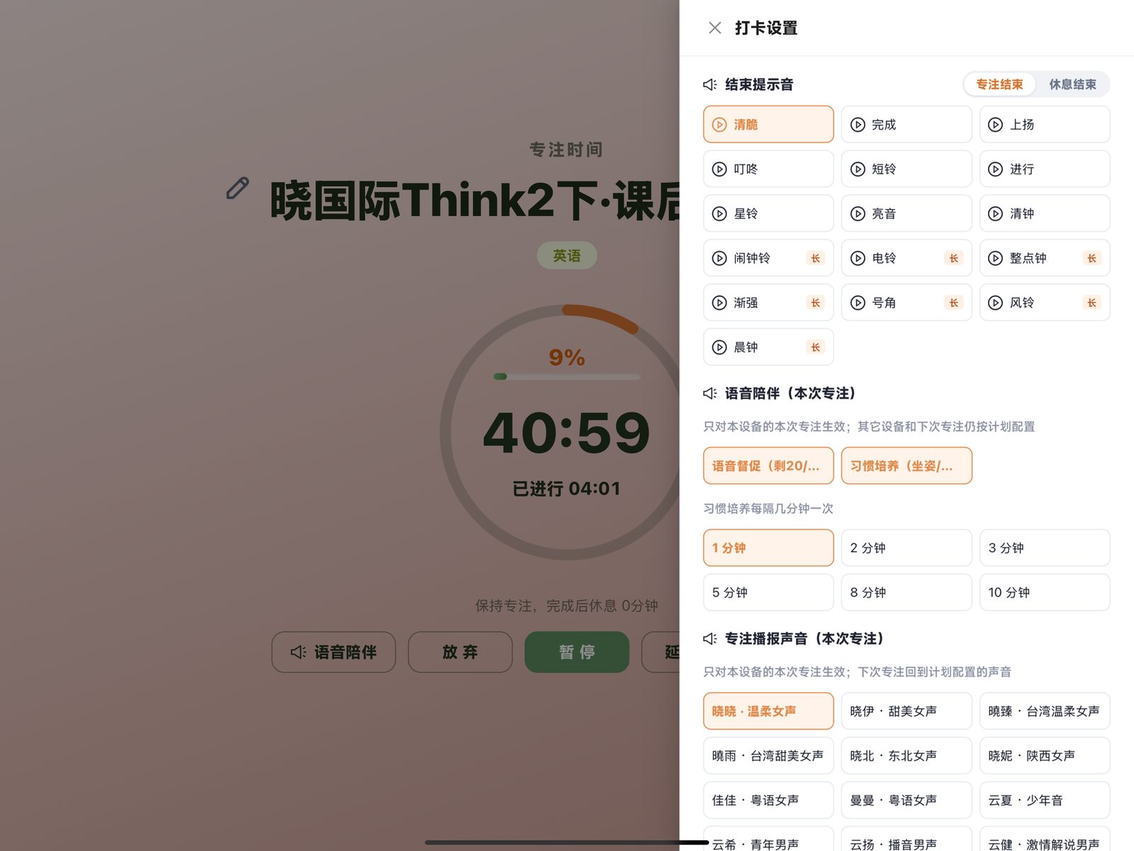 iPad 打卡设置截图
