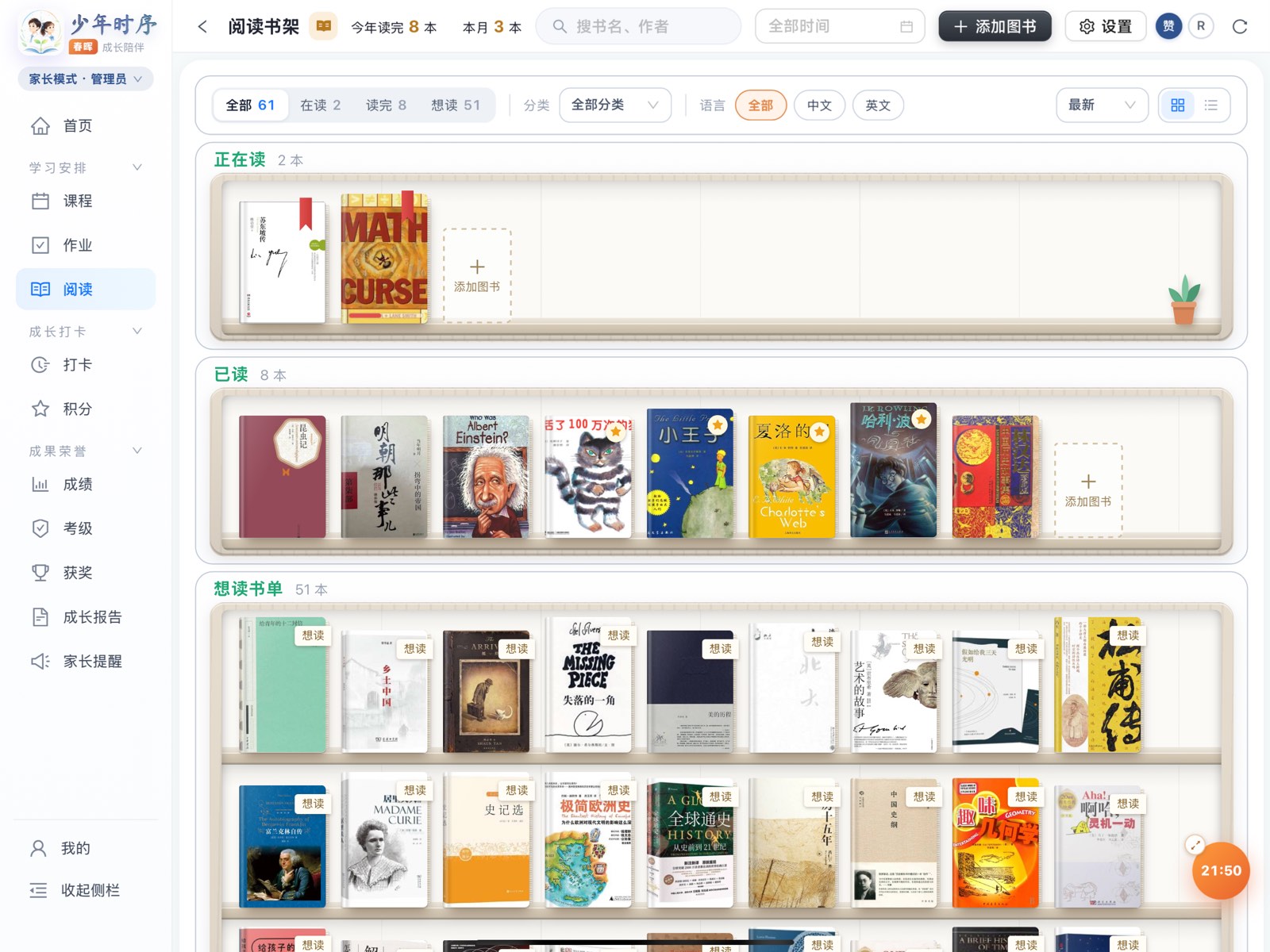 iPad 阅读书架截图