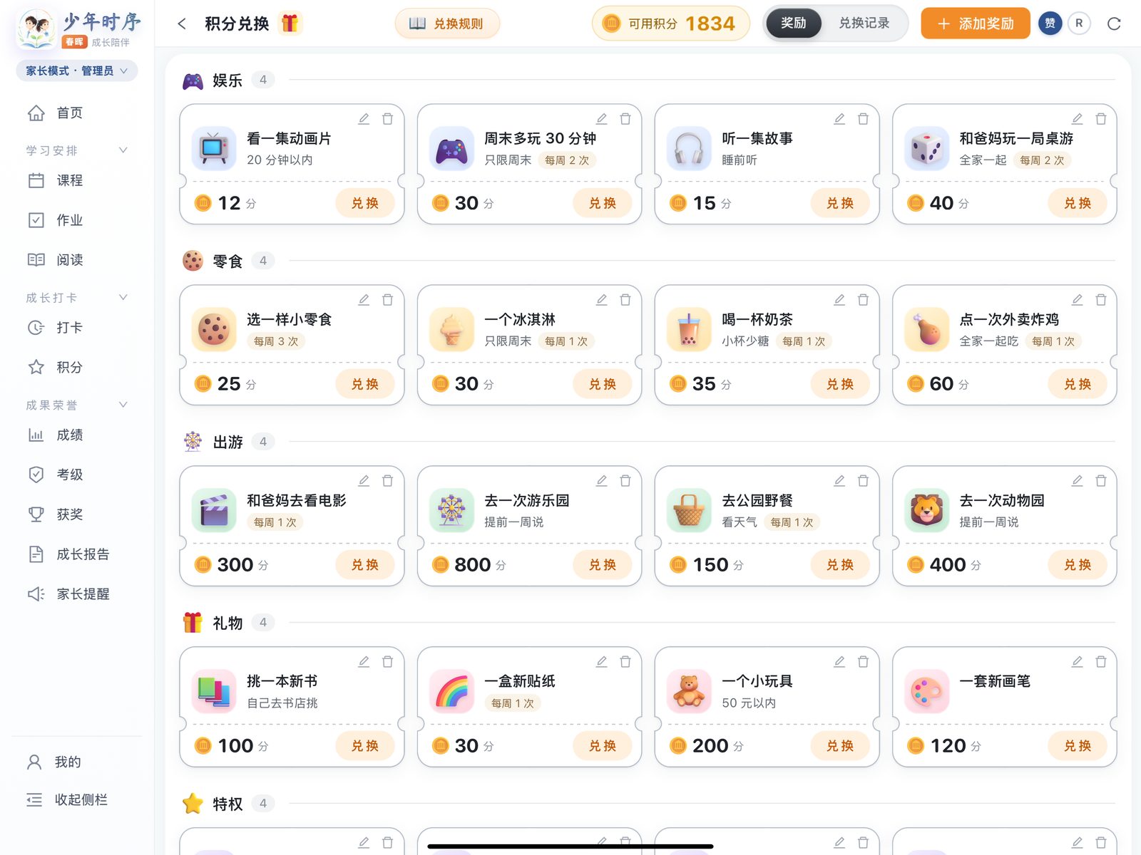 iPad 积分兑换截图