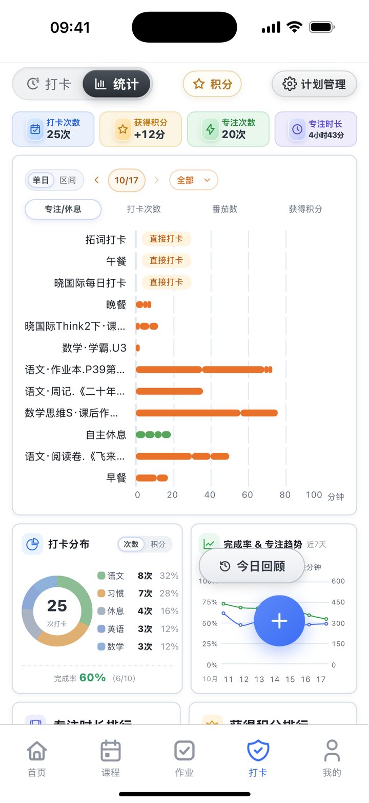 手机打卡统计截图
