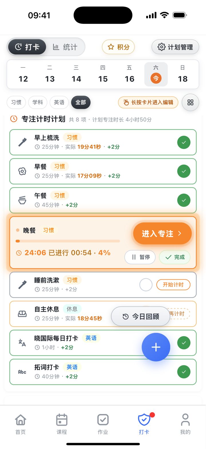 手机打卡截图