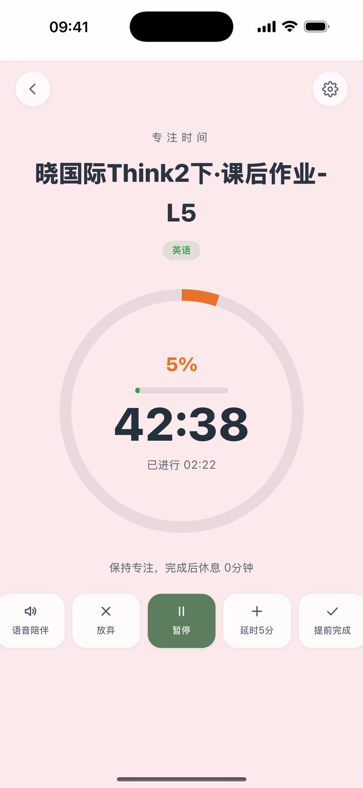 手机番茄钟专注截图