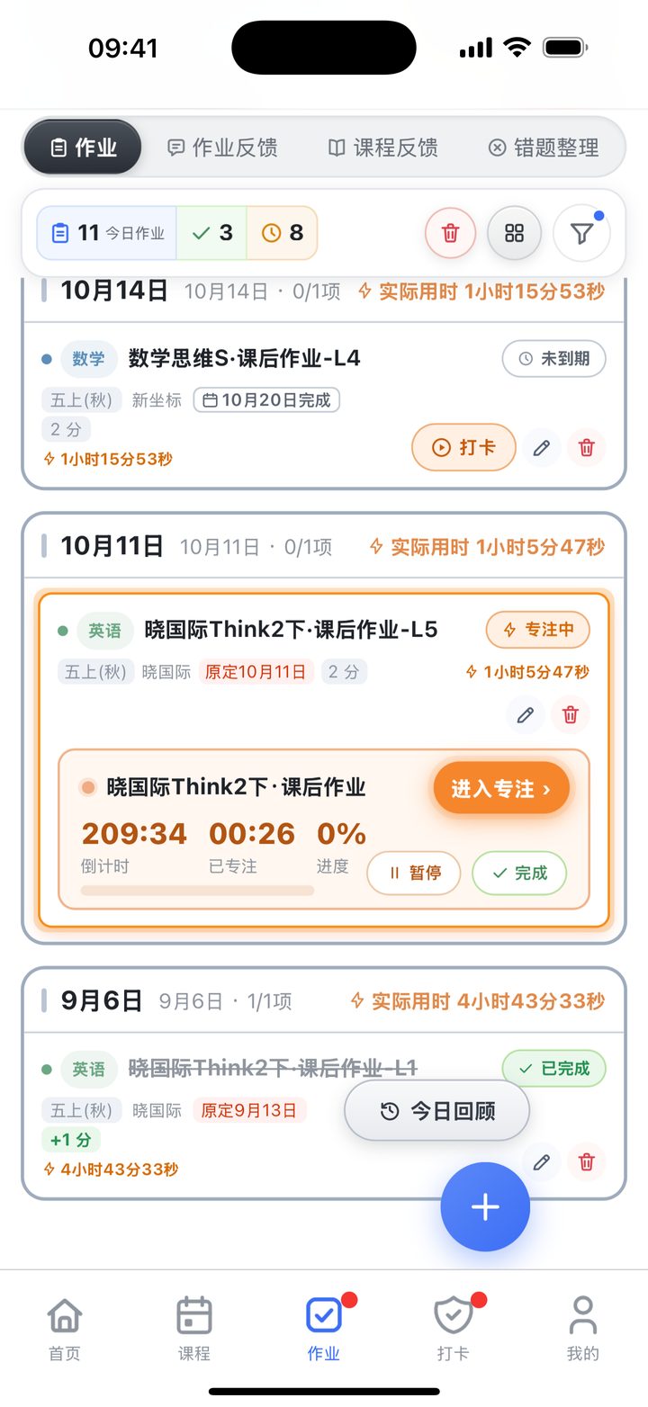 手机作业列表截图