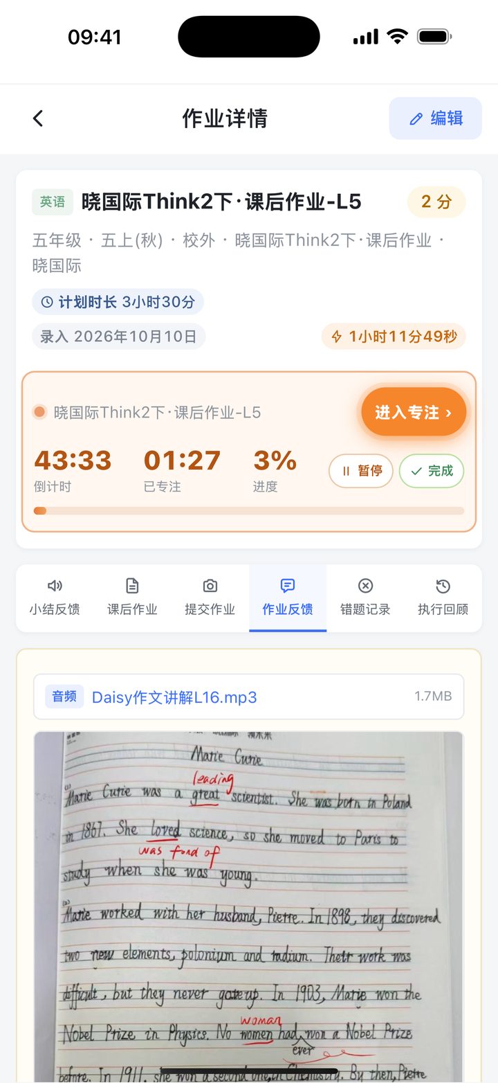 手机作业反馈截图