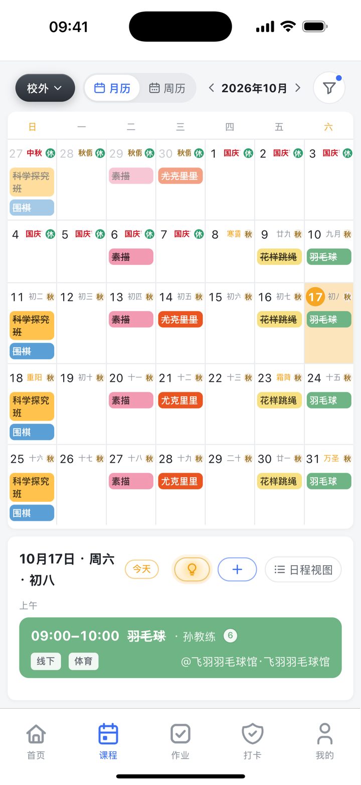 手机课程月视图截图