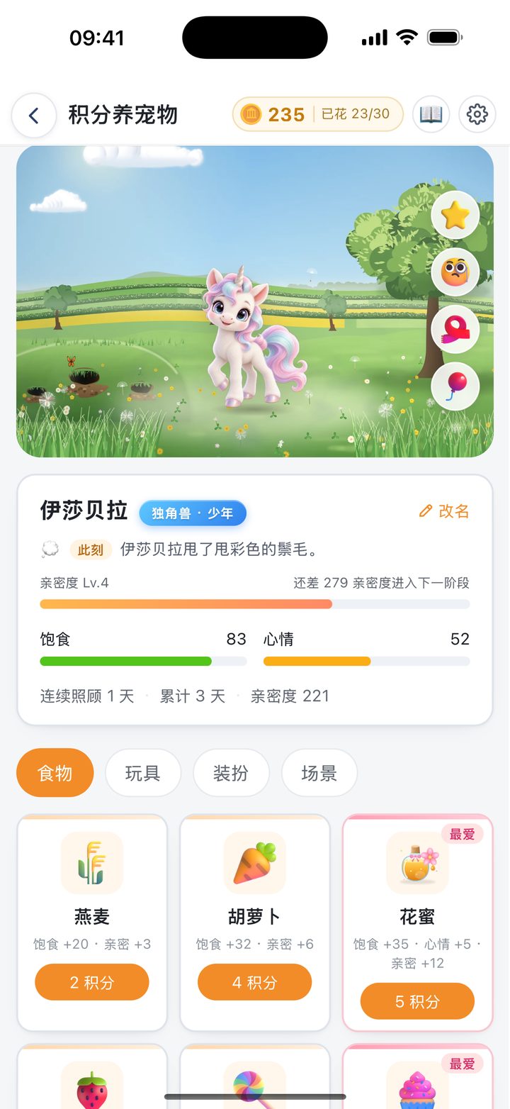 手机积分养宠物截图