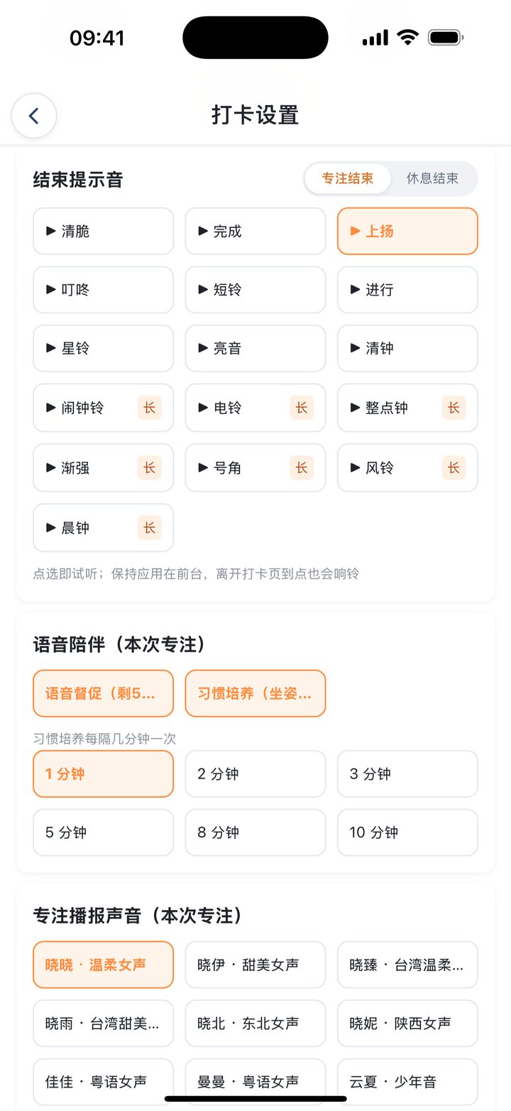手机打卡设置截图