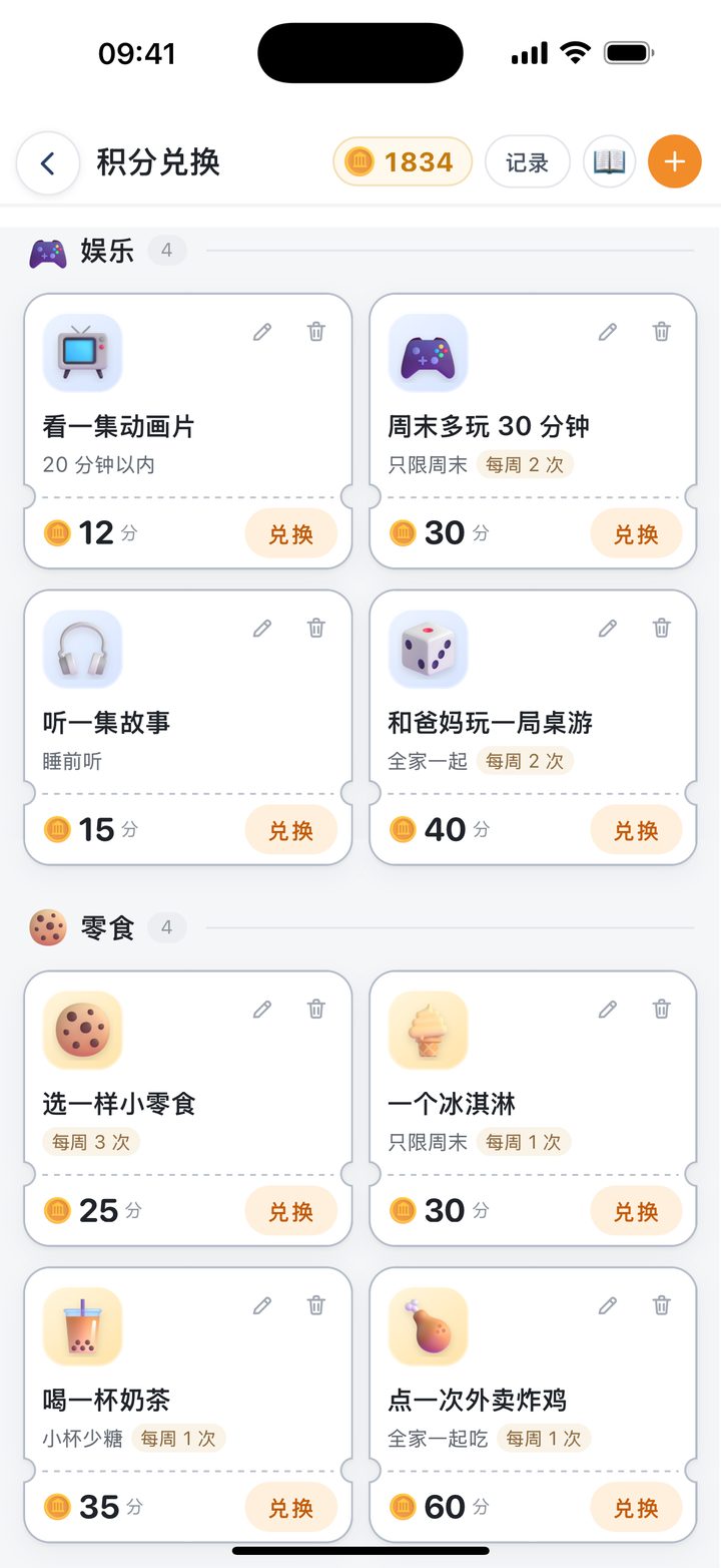 手机积分兑换截图